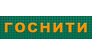 ГосНИТИ