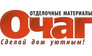 Отделочные материалы Очаг, оптовый отдел