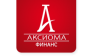 Аксиома Финанс Финансовая компания