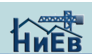 НиЕв