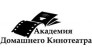 Салон-магазин Академия домашнего кинотеатра