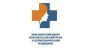 Красноярский центр пластической хирургии