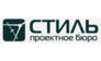 Стиль Проектное бюро