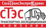 СахаТрансЭкспрессСервис