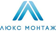 Люкс Монтаж
