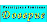 Доверие Риелторская компания