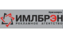 Имлбрэн Рекламное агентство