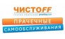 Чистофф