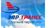Эйр Трансс