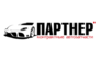 Партнер
