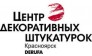 Деруфа Центр Декоративных Штукатурок